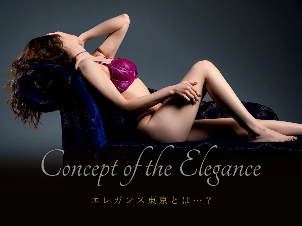 ELEGANCEについて